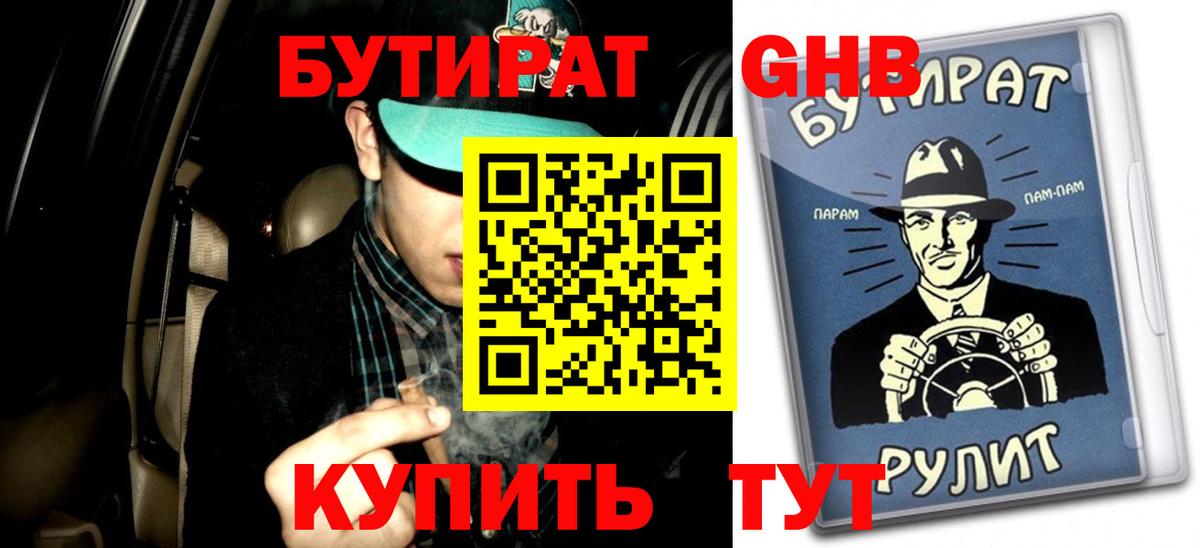 БУТИРАТ 99% Карабулак