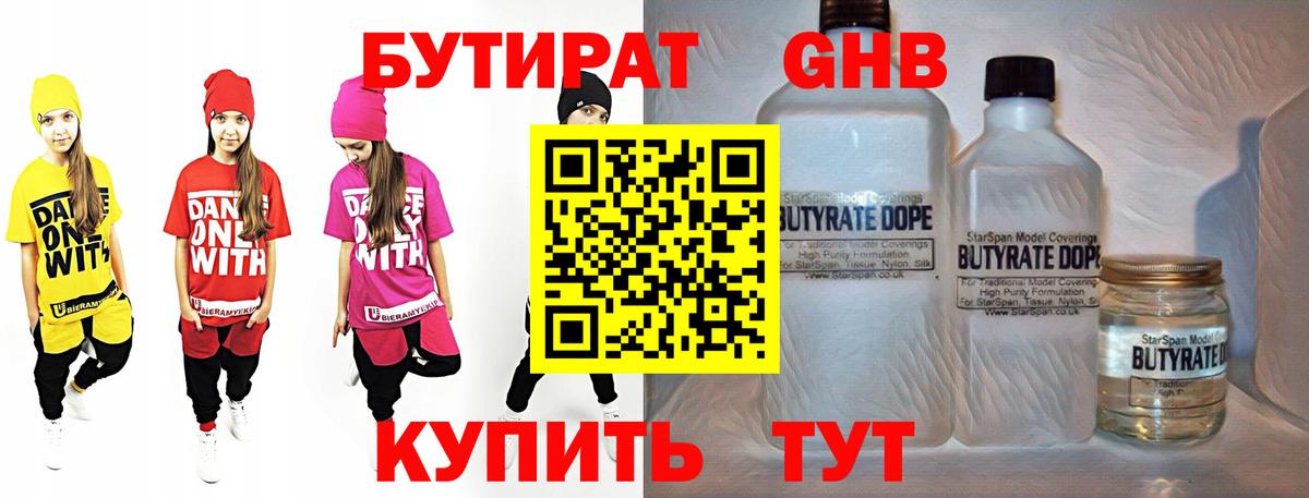БУТИРАТ  Вход с VPN  Карабулак  Бутират жидкий экстази 