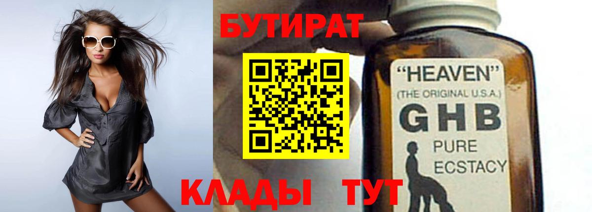 БУТИРАТ вода Карабулак