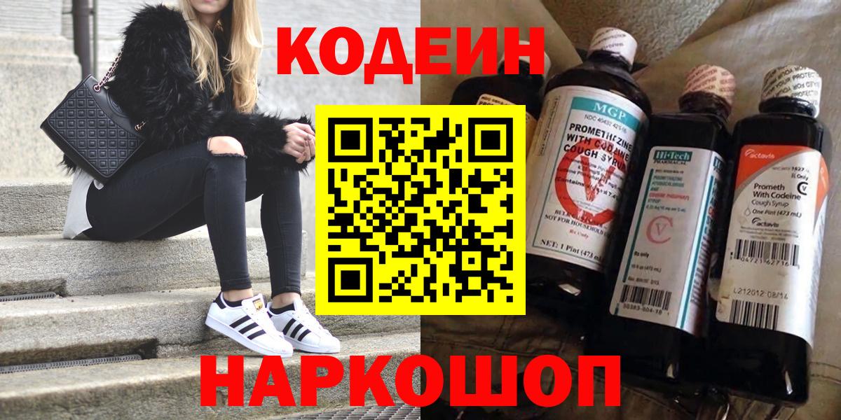 Кодеин напиток Lean (лин)  Вход с VPN  Codein Purple Drank  Карабулак 