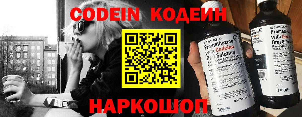Кодеин Purple Drank Карабулак