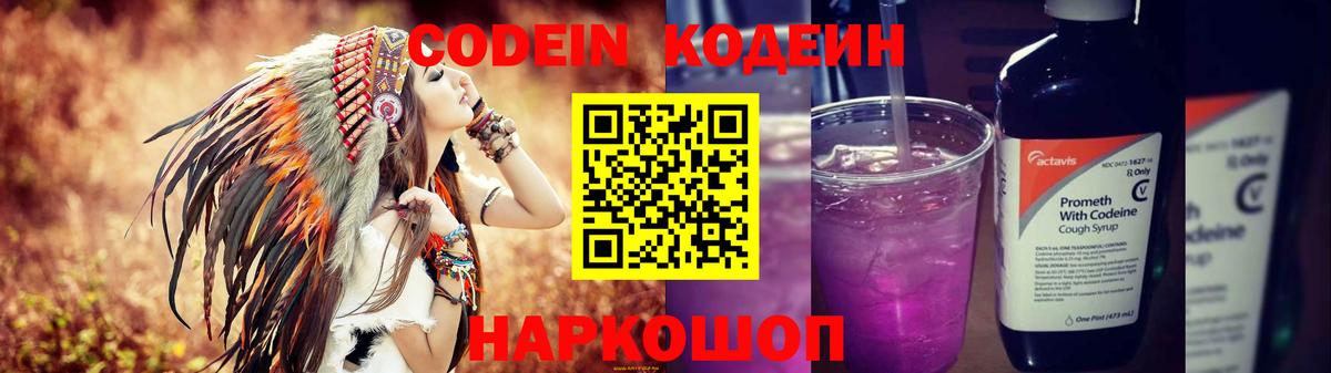 Codein напиток Lean (лин)  Карабулак 